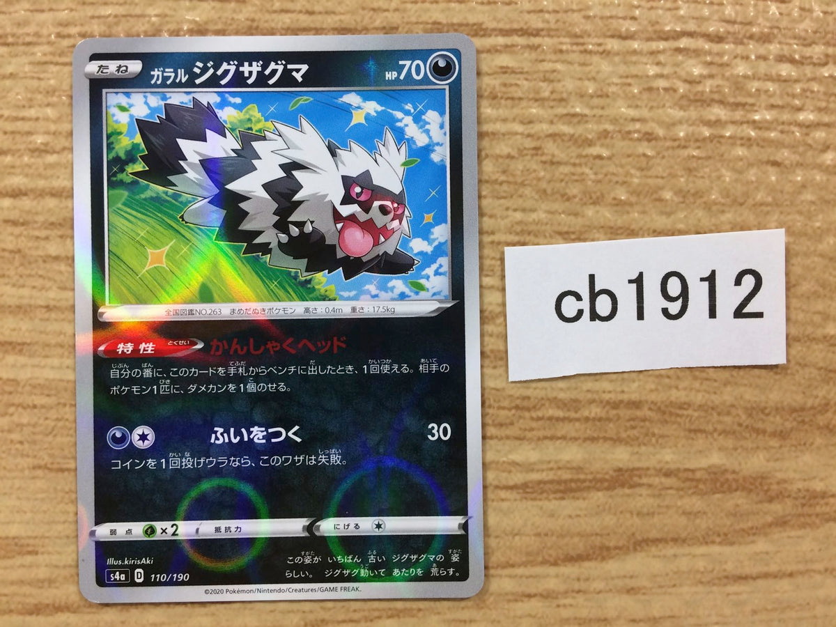 Galarian Zigzagoon Darkness - S4a 110/190 Pokemon Card TCG Japan