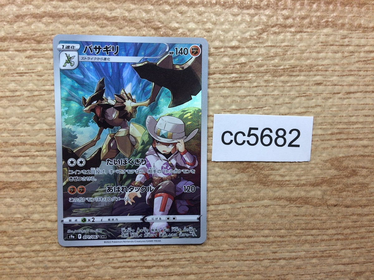 Kleavor Fighting CHR s9a 071/067 Pokemon Card TCG Japan - CC5682