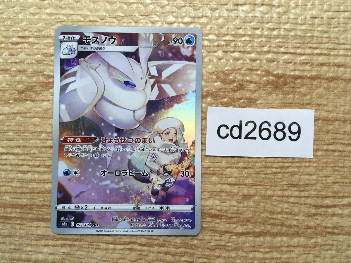 Frosmoth CHR s8b 192/184 Pokemon Card TCG Japan - CD2689 – J4U.co.jp