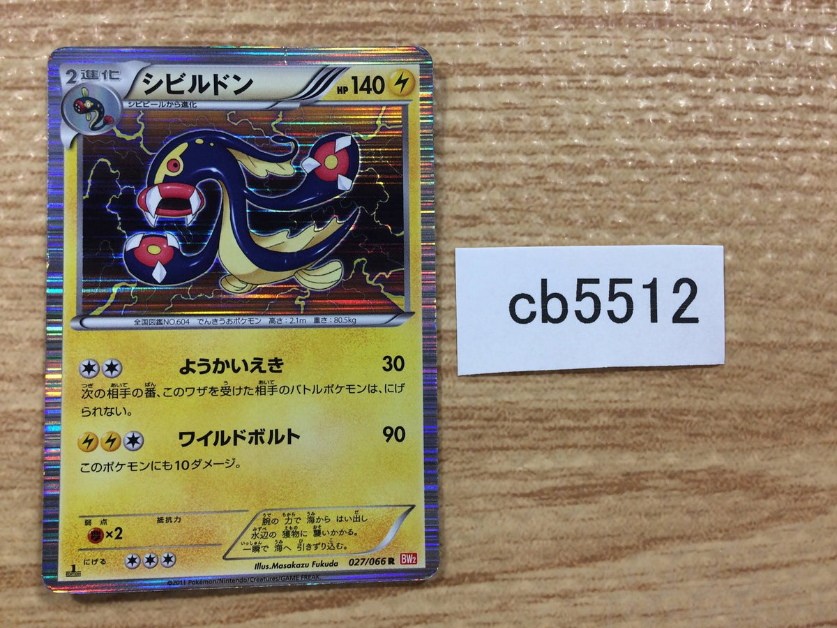 CB5512 Eelektross Lightning R BW2 027/066 Pokemon Card TCG