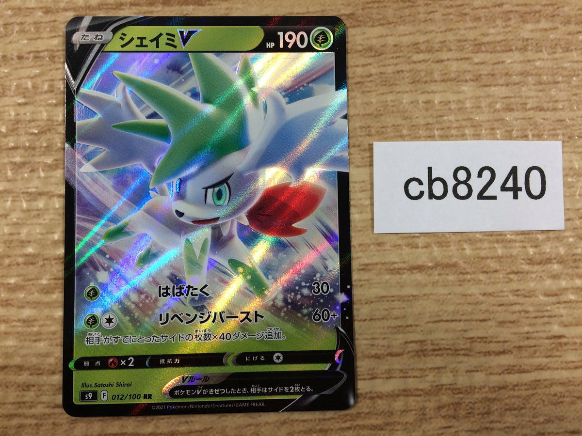 cb8240 Shaymin V Grass RR s9 012/100 Pokemon Card TCG Japan