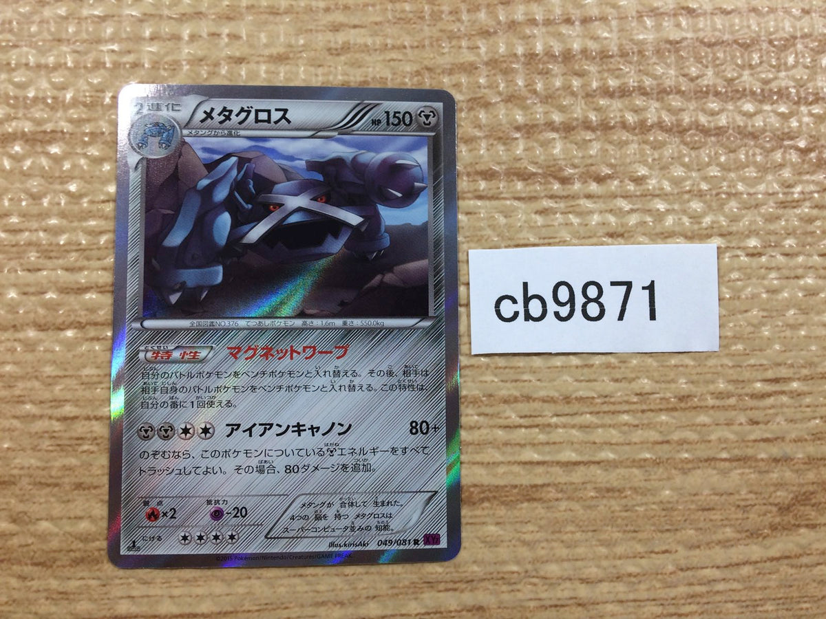 CB9871 Metagross Metal R XY7 049/081 Pokemon Card TCG Japan