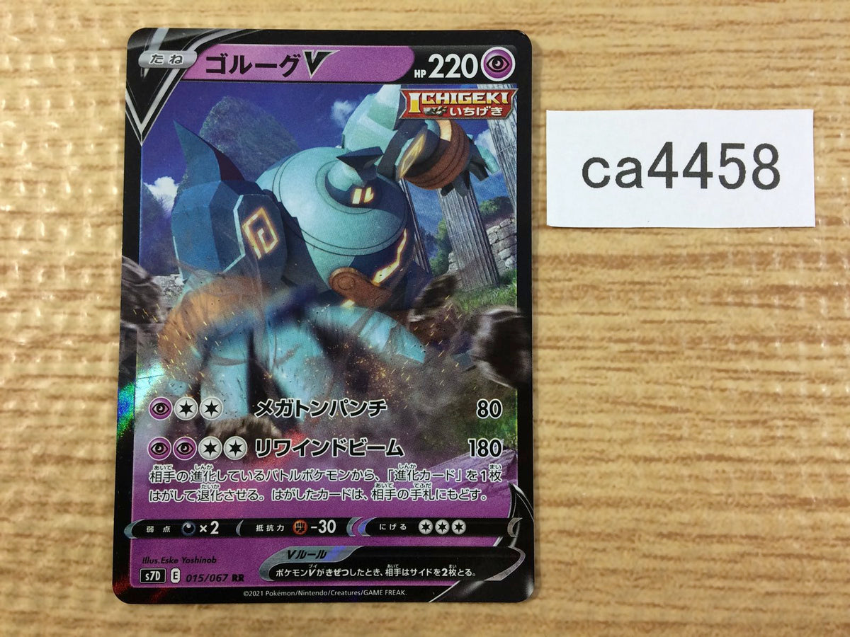Golurk V Psychic RR S7D 015/067 Pokemon Card TCG - CA4458 – J4U.co.jp