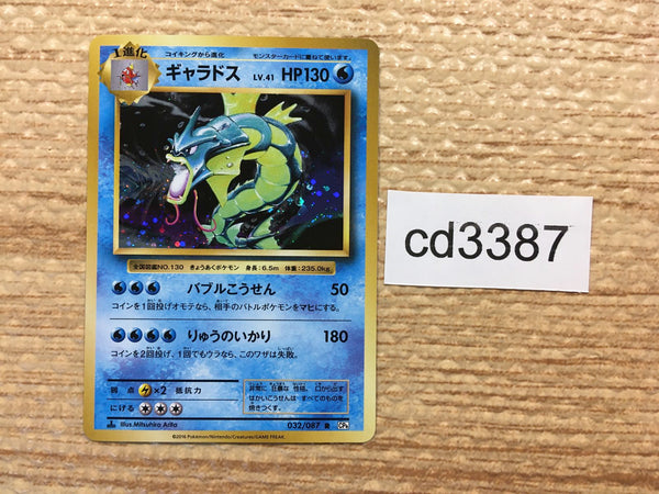 cd3387 Gyarados R CP6 032/087 Pokemon Card TCG Japan