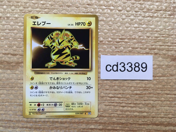 cd3389 Electabuzz C CP6 039/087 Pokemon Card TCG Japan