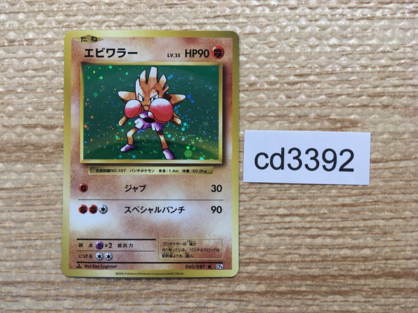 cd3392 Hitmonchan R CP6 060/087 Pokemon Card TCG Japan