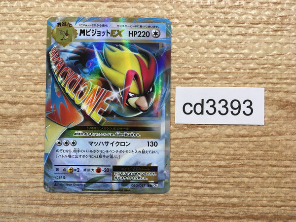 cd3393 MegaPidgeot EX RR CP6 063/087 Pokemon Card TCG Japan