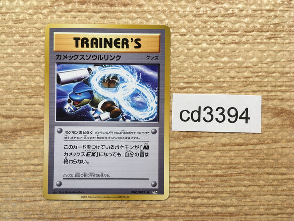 cd3394 Blastoise Spirit Link U CP6 080/087 Pokemon Card TCG Japan