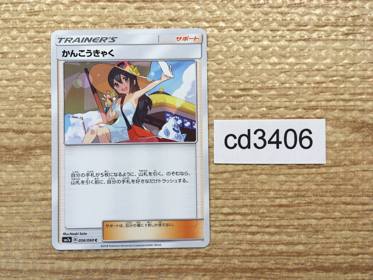 cd3406 Sightseer C SM7a 056/060 Pokemon Card TCG Japan