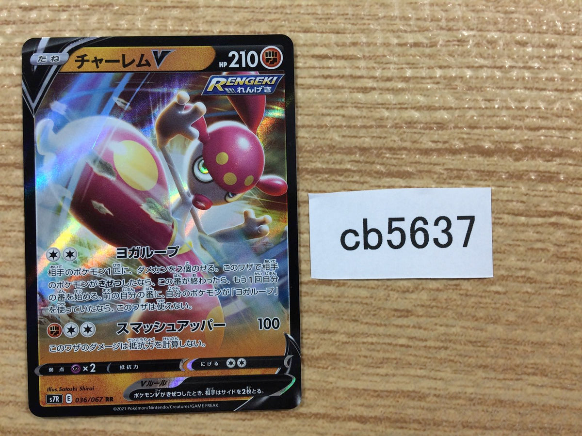 【PSA10】 チャーレム V SA s7R MEDICHAM V PSA 10 Medicham V SR SA 072/067 S7R Japanese Pokemon Card Alt Art