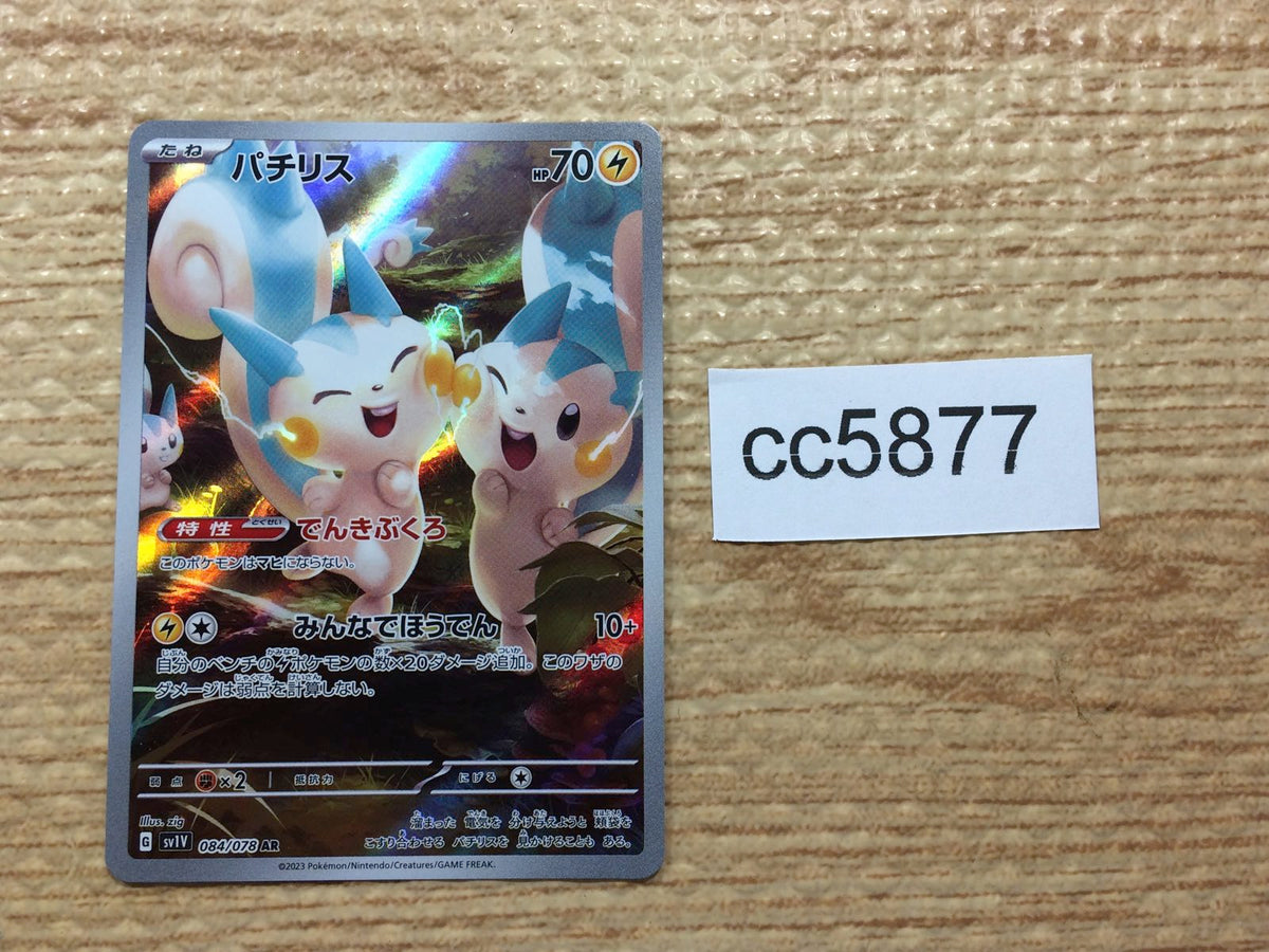 cc5877 Pachirisu Lightning AR SV1V 084/078 Pokemon Card TCG Japan