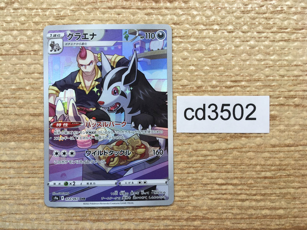Mightyena CHR s9a 072/067 Pokemon Card TCG Japan - CD3502 – J4U.co.jp