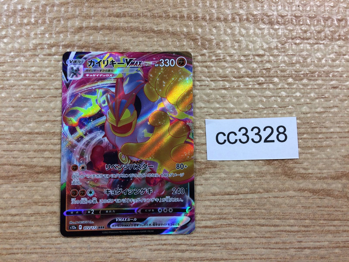ポケモン - マカ CC3328 Machamp VMAX Fighting RRR s12a 072/172 Pokemon Card