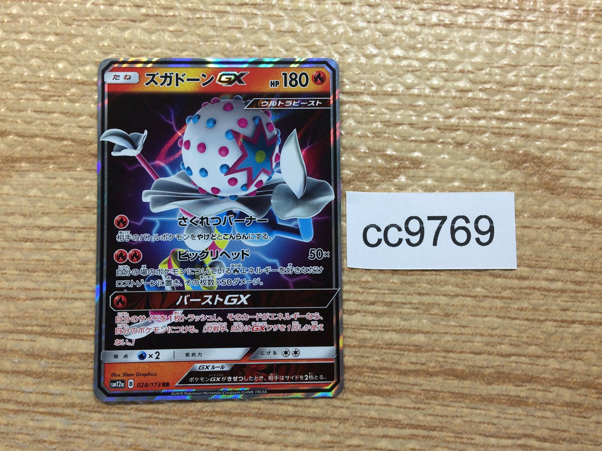 CC9769 Blacephalon GX Fire RR SM12a 028/173 Pokemon Card TCG Japan