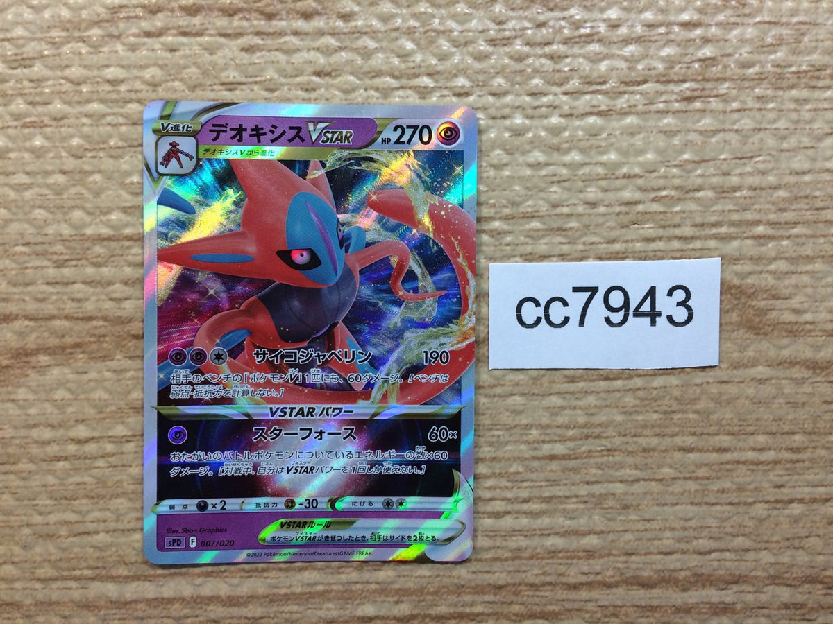 Deoxys VSTAR Psychic SPD 007/020 Pokemon Card TCG Japan - CC7943