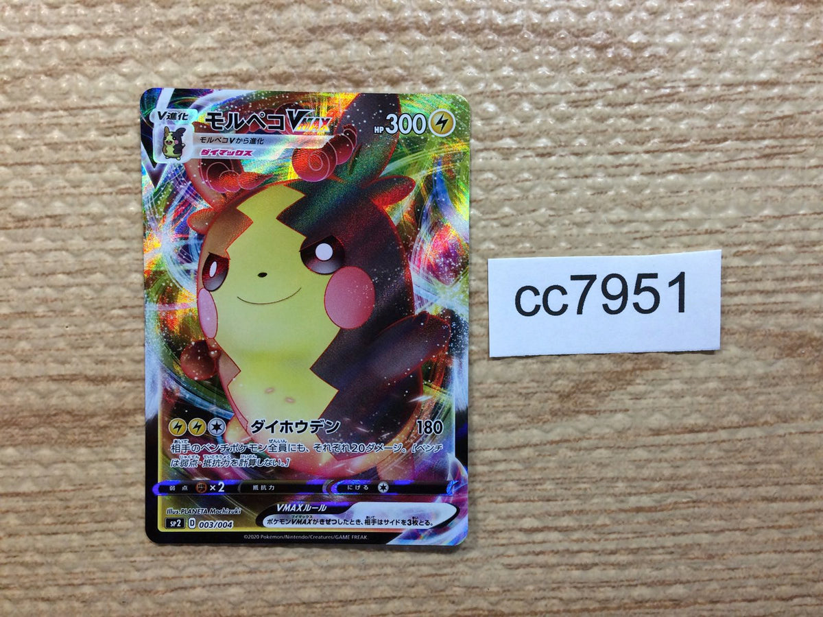 Morpeko VMAX ElectricDark SP2 003/004 Pokemon Card TCG Japan