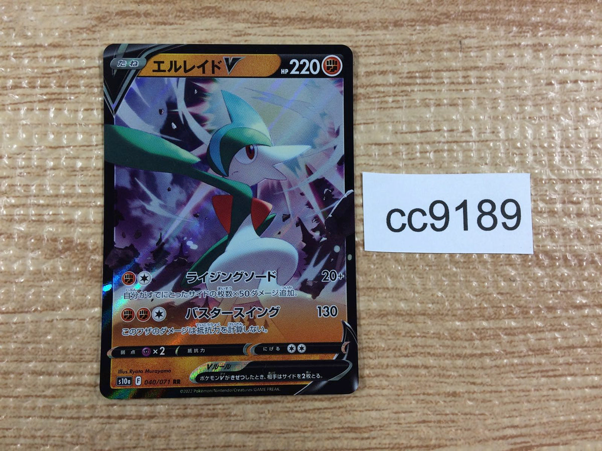 cc9189 Gallade V PsychicFighting RR S10A 040/071 Pokemon