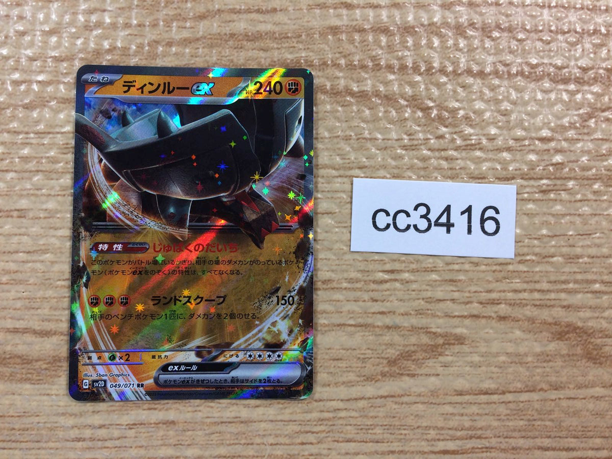 Ting-Lu ex Fighting RR SV2D 049/071 Pokemon Card TCG Japan