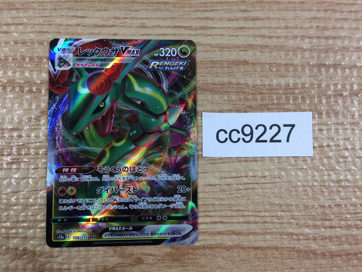 レックウザVMAX HR タイ語 Rayquaza VMAX ポケカ Thai 083/067 HR Rayquaza VMAX Foil / レックウザVMAX - S7R