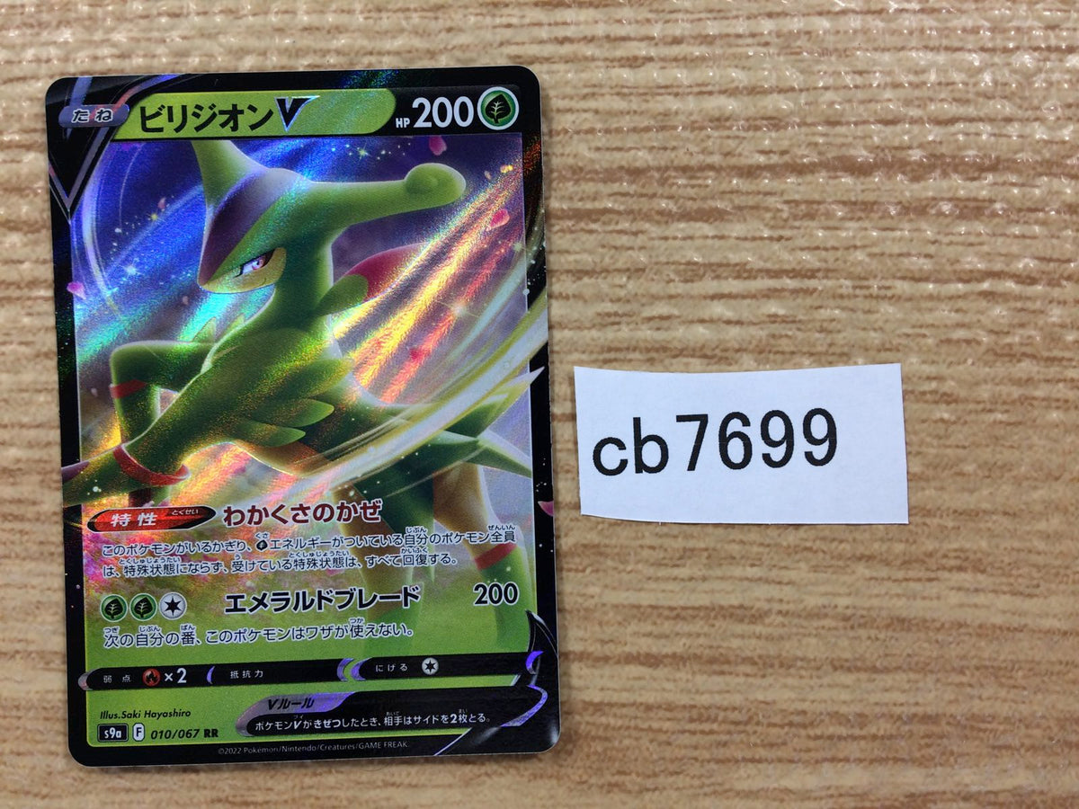 CB7699 Virizion V Grass RR s9a 010/067 Pokemon Card TCG Japan