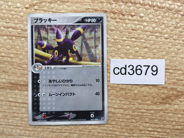 cd3679 Umbreon Rare Holo ADVex1 062/080 Pokemon Card TCG Japan