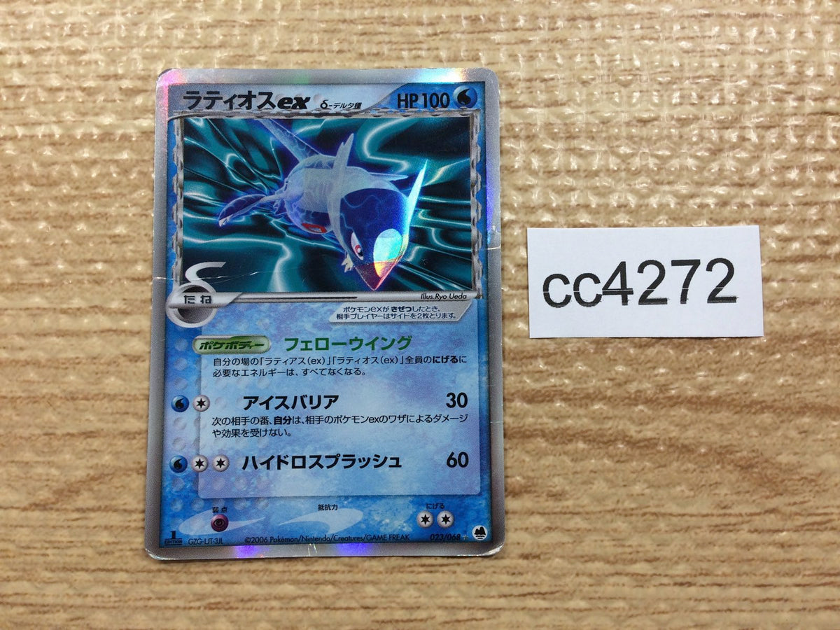 Latios ex delta Water Rare Holo ex PCG9 023/068 Pokemon Card TCG