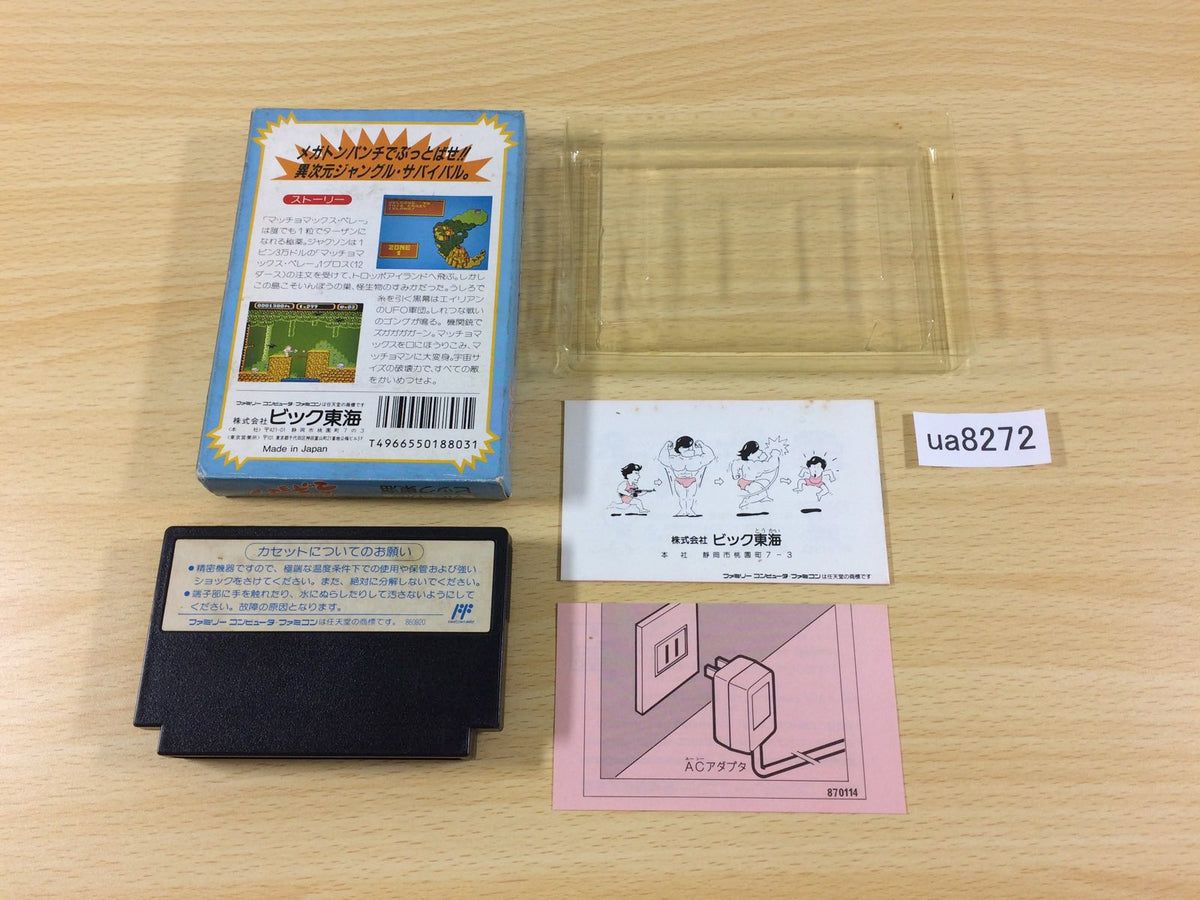 Amagon Totsuzen! Machoman BOXED NES Famicom Japan - UA8272 – J4U.co.jp