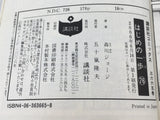 AAA2802 Hajime no Ippo Vol.76 Japanese Manga