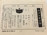 AAA2830 Chameleon Vol.14 Japanese Manga