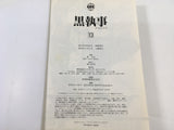 AAA2873 Black Butler Vol.13 Japanese Manga
