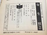 AAA2951 Parasyte Vol.2 Japanese Manga