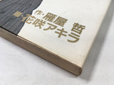 AAA3032 Oishinbo Vol.18 Japanese Manga