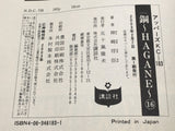 AAA3049 HAGANE Vol.16 Japanese Manga