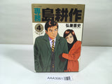 AAA3061 Senior Managing Director Kosaku Shima Vol.4 Japanese Manga
