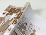 AAA3061 Senior Managing Director Kosaku Shima Vol.4 Japanese Manga