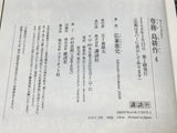 AAA3061 Senior Managing Director Kosaku Shima Vol.4 Japanese Manga