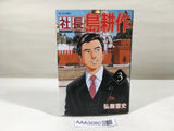 AAA3080 President Kosaku Shima Vol.3 Japanese Manga