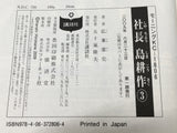 AAA3080 President Kosaku Shima Vol.3 Japanese Manga
