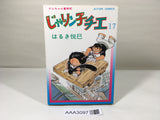 AAA3097 Chie the Brat Vol.17 Japanese Manga