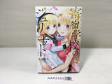 AAA3153 Boarding School Juliet Vol.15 Japanese Manga