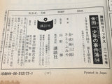 AAA3179 The Kindaichi Case Files Vol.14 Japanese Manga