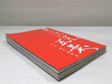AAA3238 House of Five Leaves Vol.2 Japanese Manga