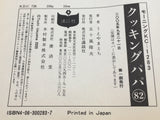 AAA3268 Cooking Papa Vol.82 Japanese Manga