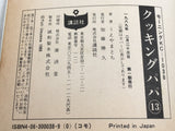 AAA3283 Cooking Papa Vol.13 Japanese Manga