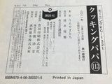 AAA3286 Cooking Papa Vol.113 Japanese Manga