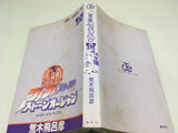 AAA3377 JoJo's Bizarre Adventure Part 6 Stone Ocean Vol.17 Japanese Manga