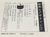 AAA3399 Cannon God Exaxxion Vol.1 Japanese Manga