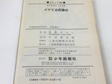 AAA3400 Police Cool Detective Vol.8 Japanese Manga