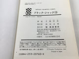 AAA3401 Black Jack Vol.10 Japanese Manga
