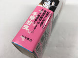 AAA3403 Black Jack Vol.9 Japanese Manga